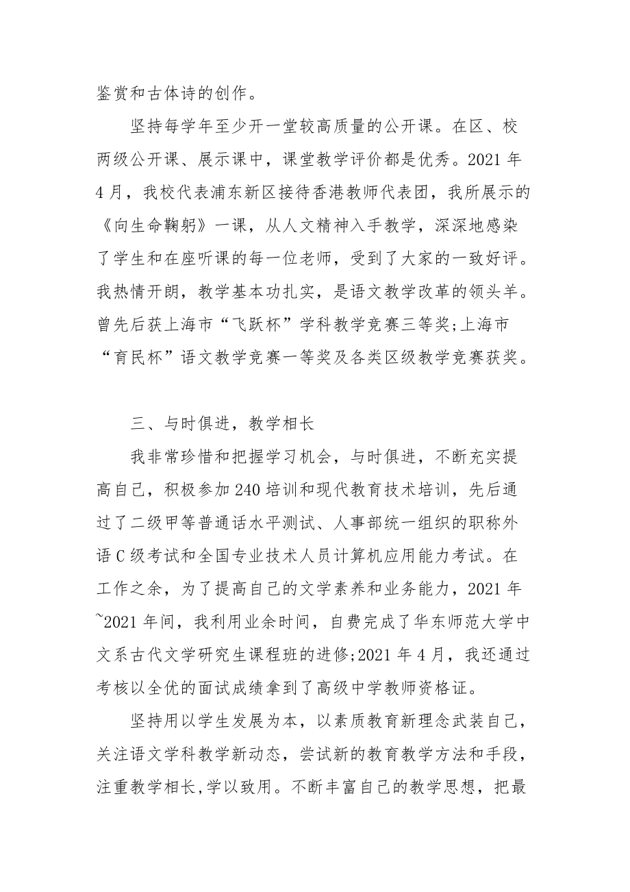 中学语文特级教师述职报告自查报告_第4页