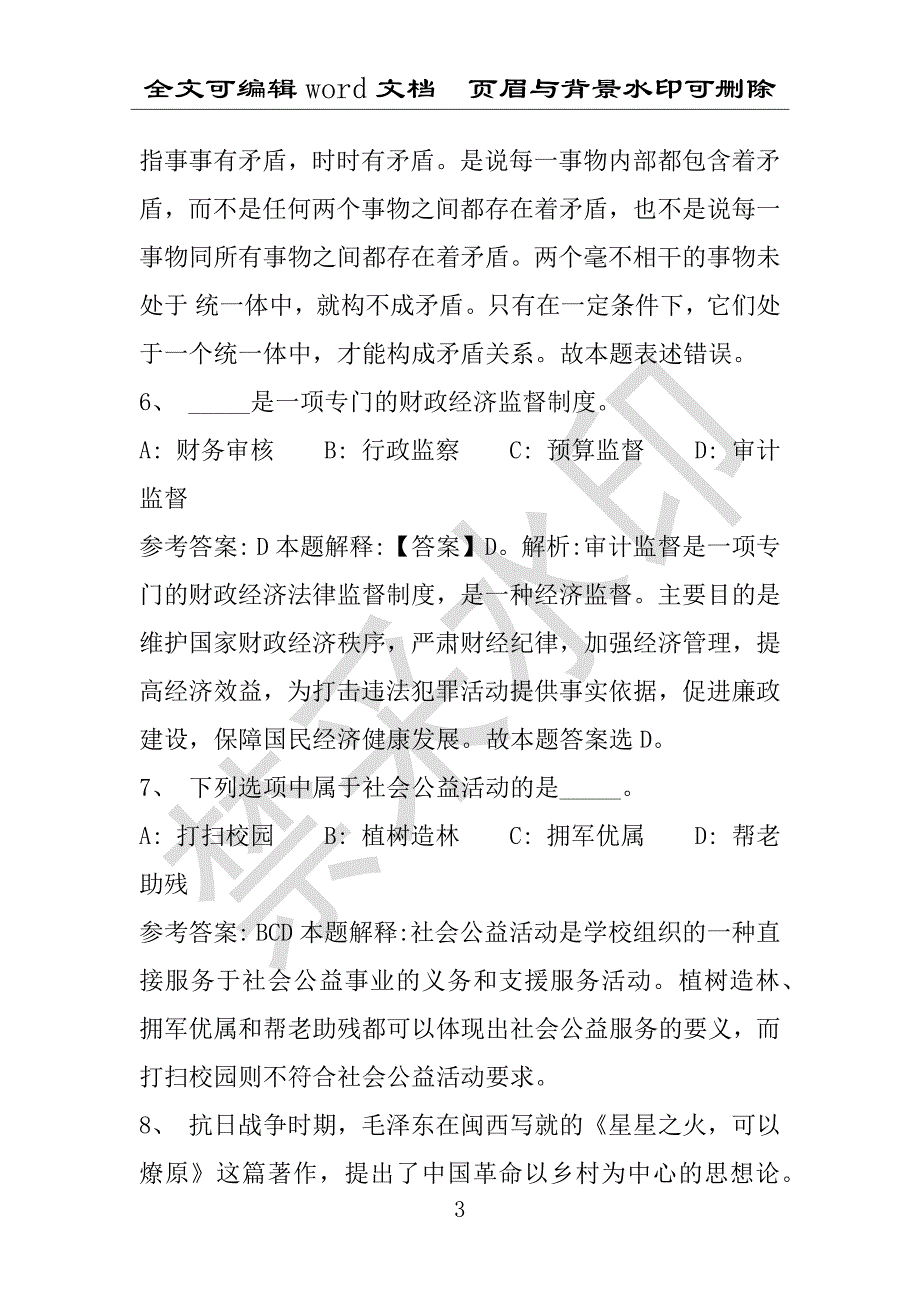 事业单位考试试题：2014年天津市某地事业单位招聘试卷完整解析版(附答案解析)_第3页