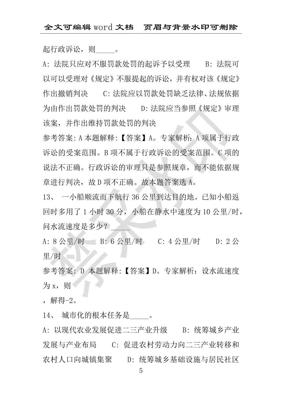 事业单位考试试题：2014年天津市某地事业单位招聘试卷完整解析版(附答案解析)_第5页