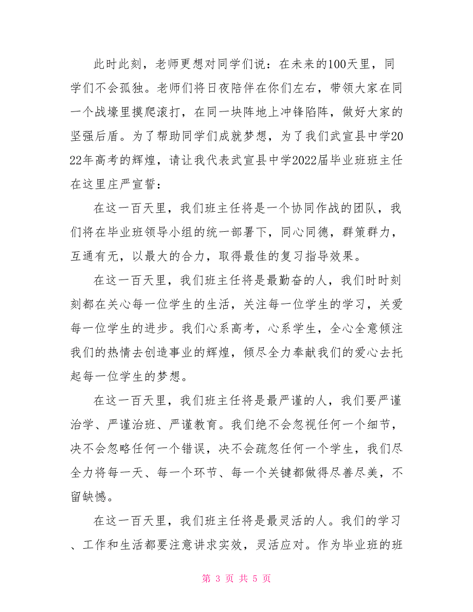 班主任代表在高考百日誓师大会上的讲话班主任毕业讲话_第3页