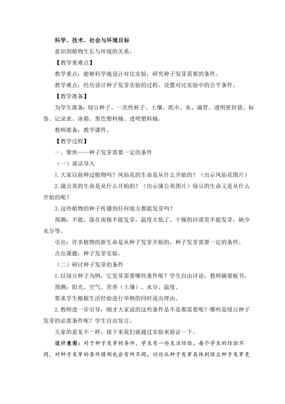 新教科版2021-2022五年级科学下册第一单元《生物与环境》全部教案_第2页