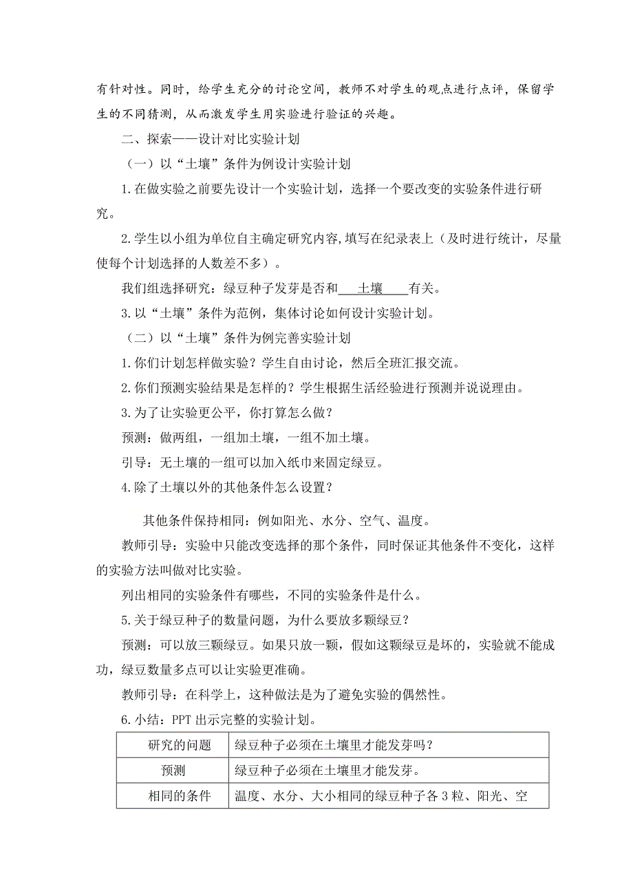 新教科版2021-2022五年级科学下册第一单元《生物与环境》全部教案_第3页