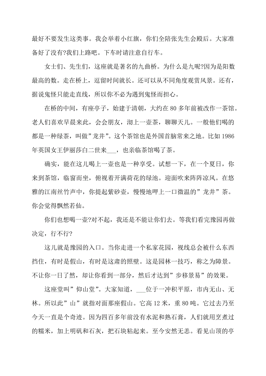 2022年上海热门景点导游词范文5篇最新_第2页