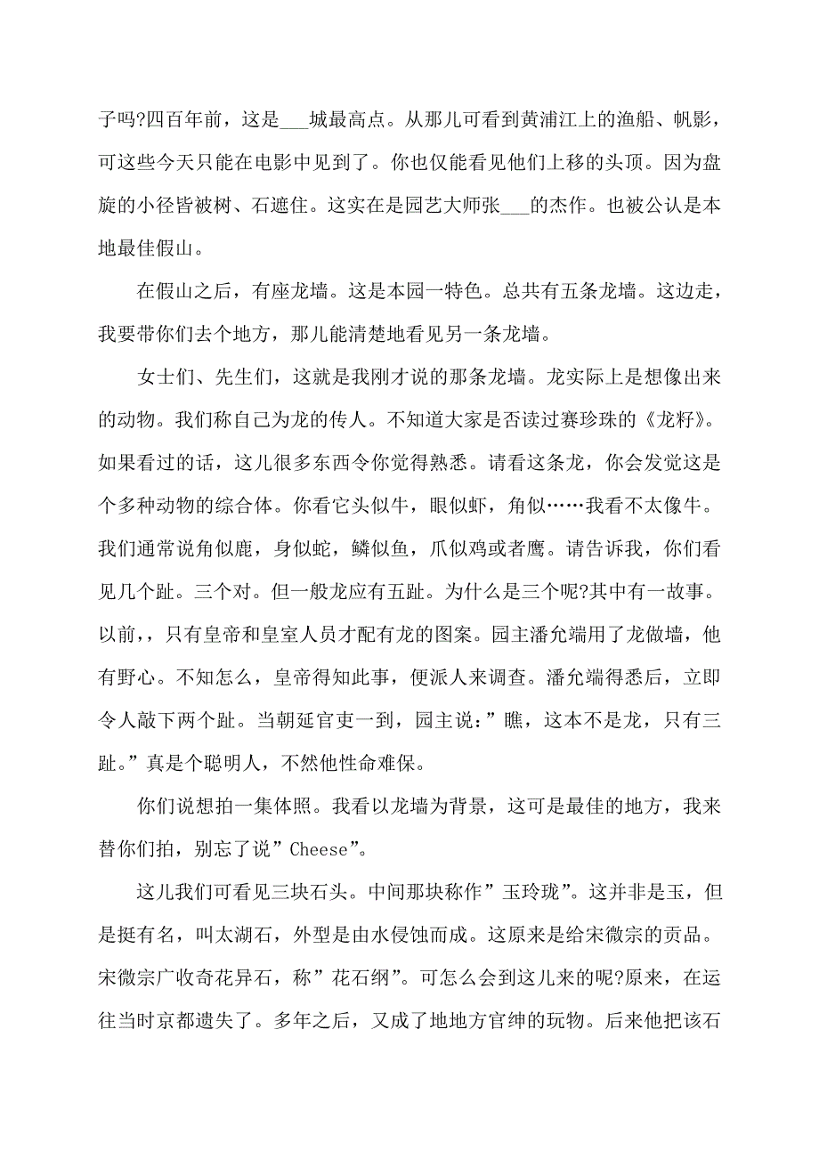 2022年上海热门景点导游词范文5篇最新_第3页