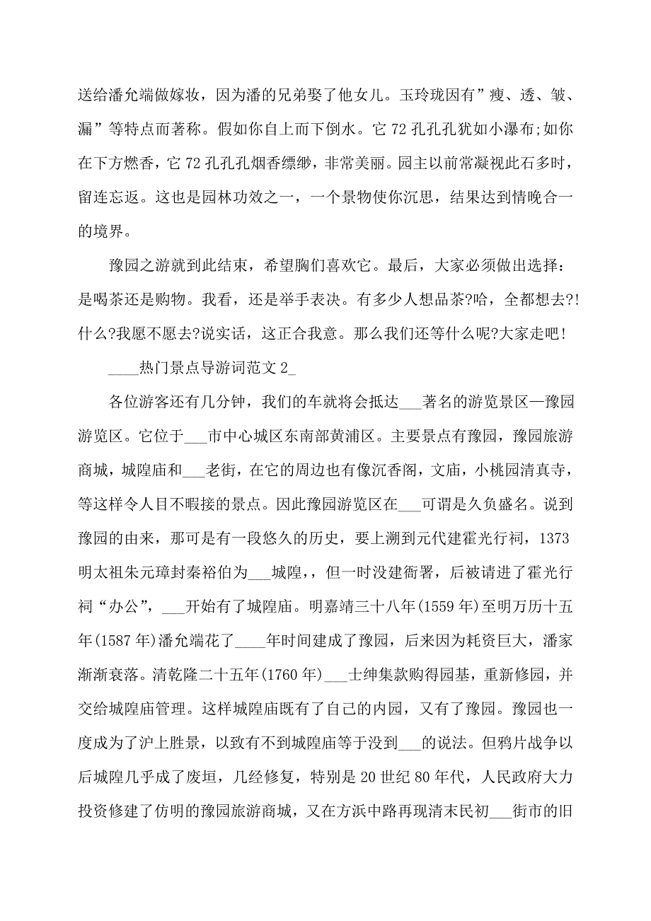 2022年上海热门景点导游词范文5篇最新_第4页