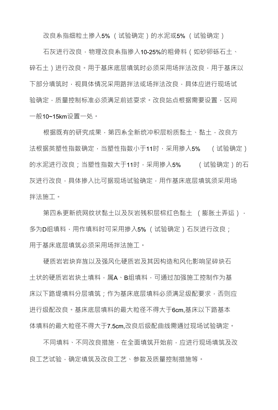 路堤填筑及基床_第2页