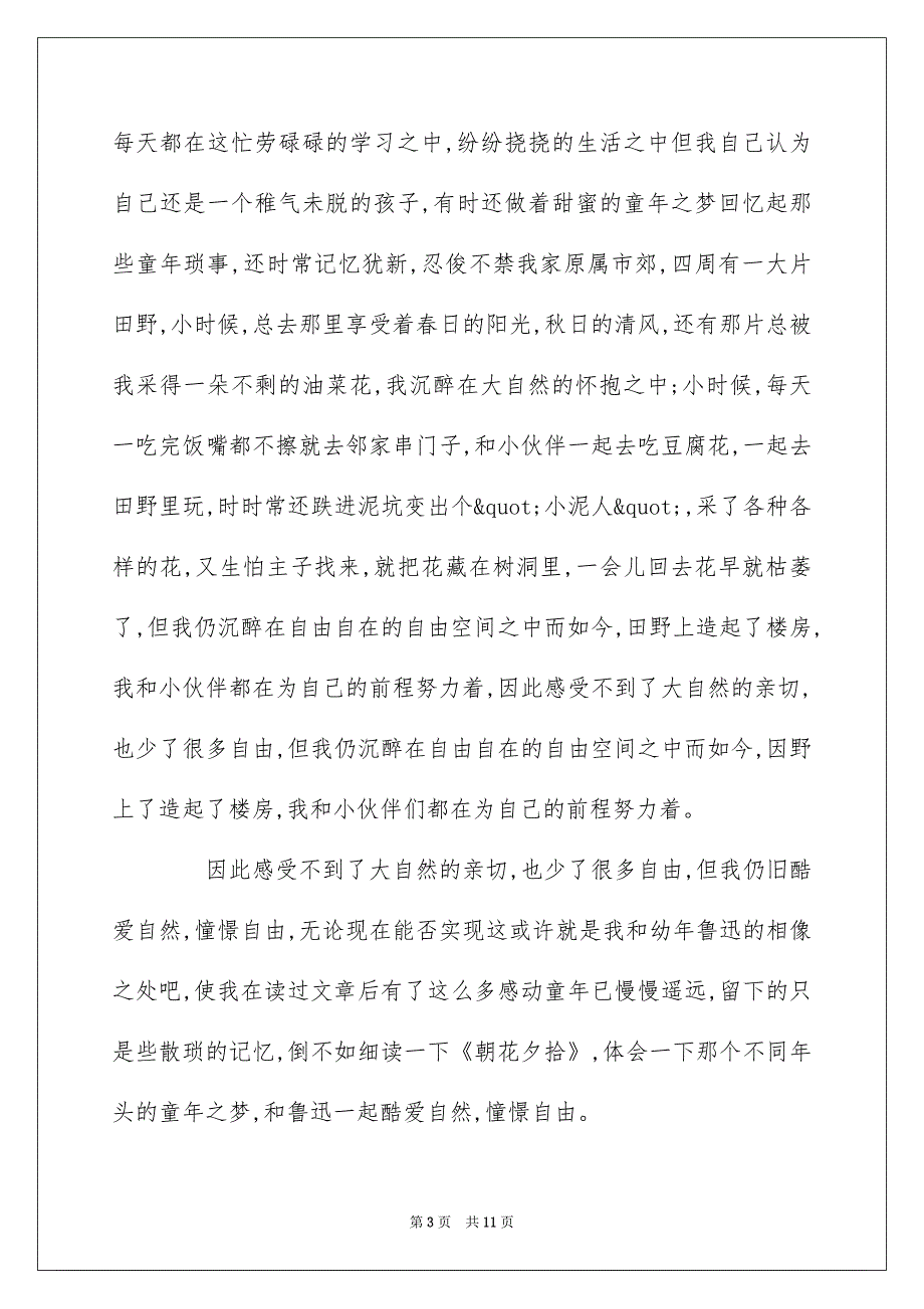 《朝花夕拾》读后感300字左右范文多篇_第3页