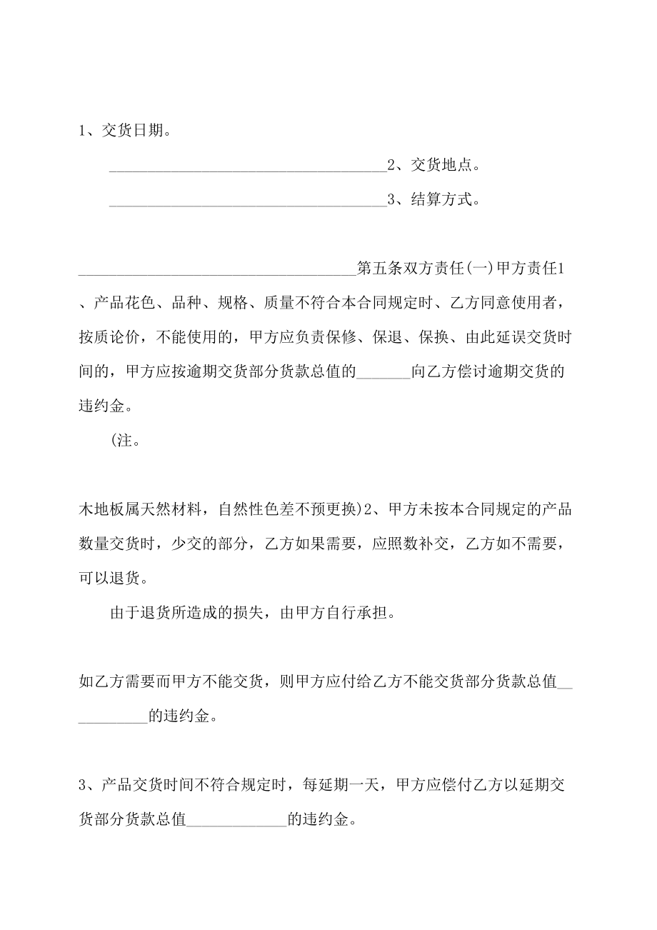 上海市木地板买卖合同上海市木地板买卖合同范本_第2页