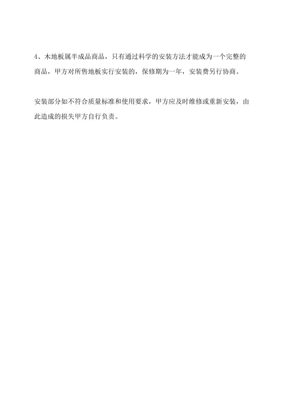 上海市木地板买卖合同上海市木地板买卖合同范本_第3页