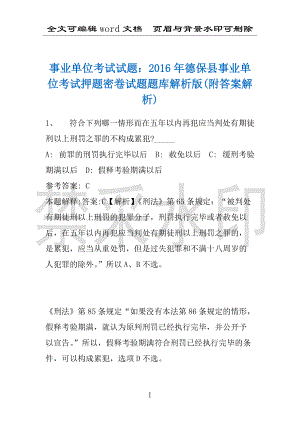 事业单位考试试题：2016年德保县事业单位考试押题密卷试题题库解析版(附答案解析)