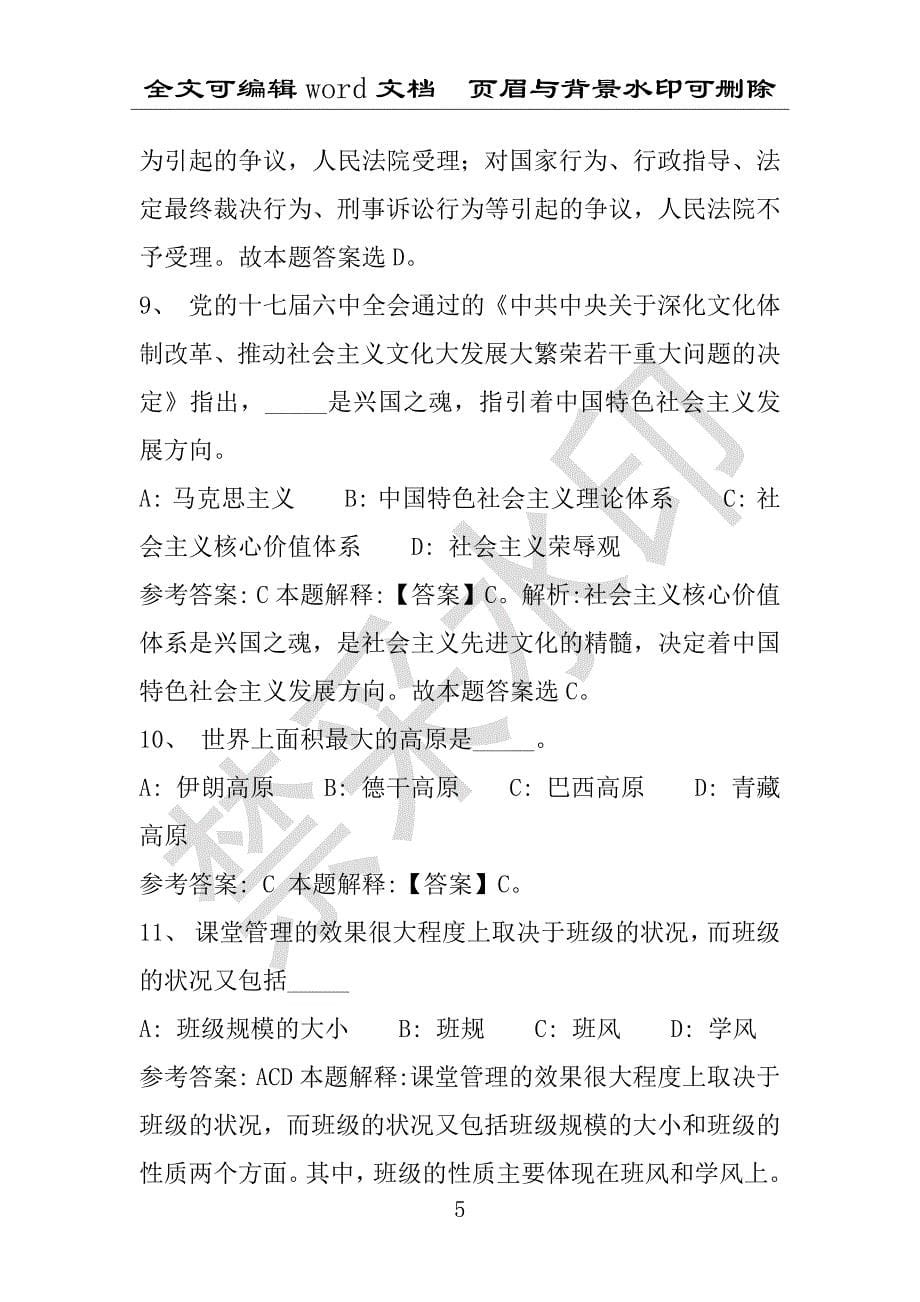 事业单位考试试题：2016年师宗县事业单位考试强化练习试题专家解析版(附答案解析)_第5页