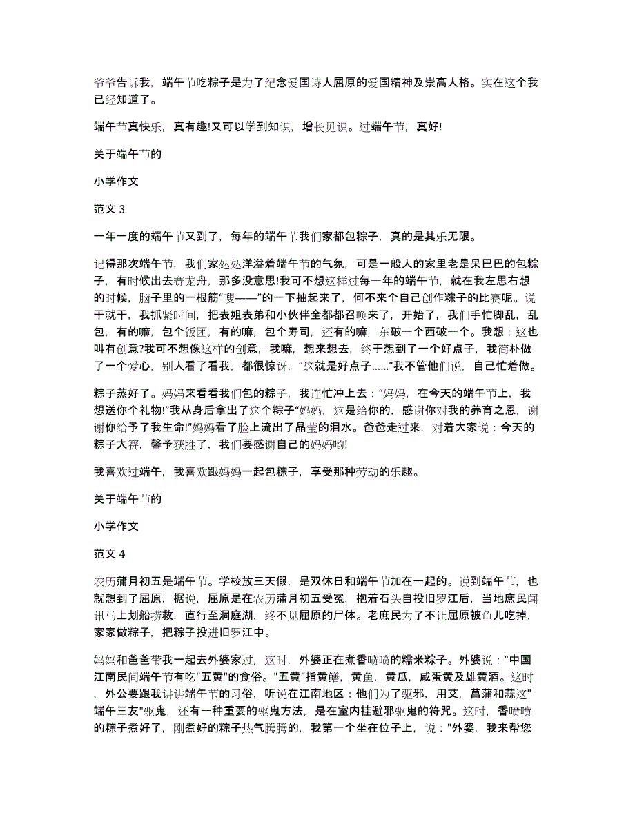 关于端午节的小学作文范文_第2页