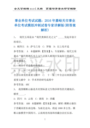 事业单位考试试题：2016年嘉峪关市事业单位考试模拟冲刺试卷专家详解版(附答案解析)