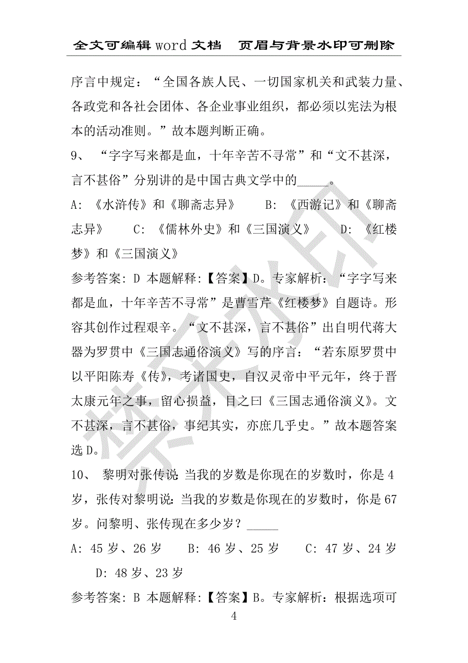 事业单位考试试题：2016年嘉峪关市事业单位考试模拟冲刺试卷专家详解版(附答案解析)_第4页