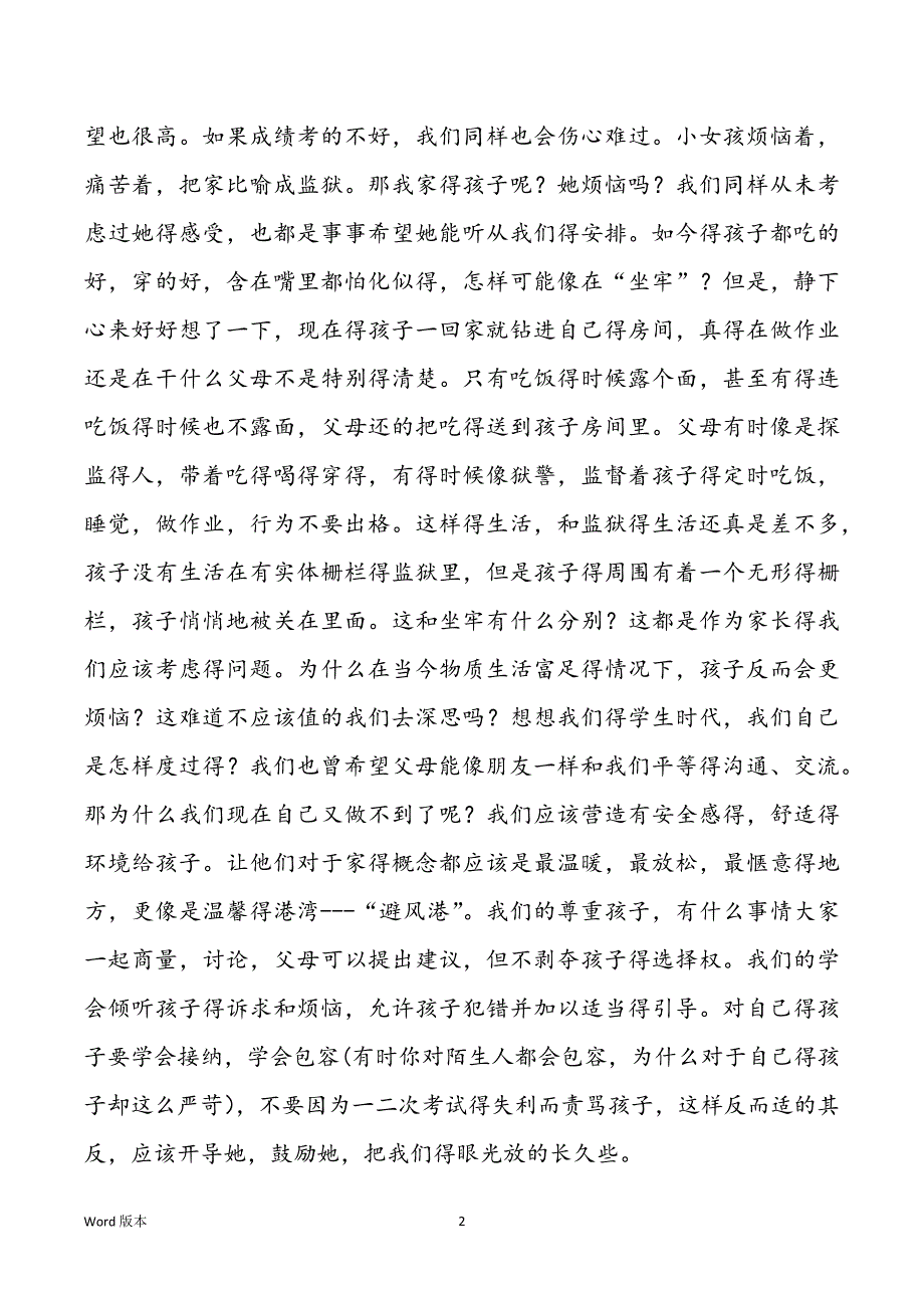 【读书沙龙活动策划规划】学校读书沙龙家长感言_第2页