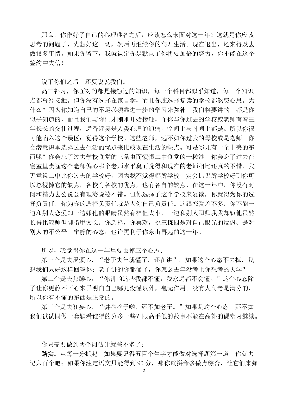 高三补习班复习班第一节课老师发言_第2页