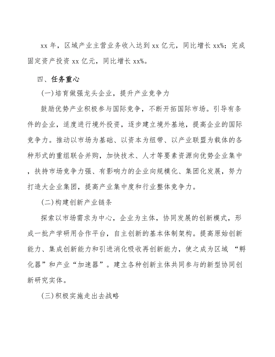 xx区食用醋行业实施（参考意见稿）_第3页