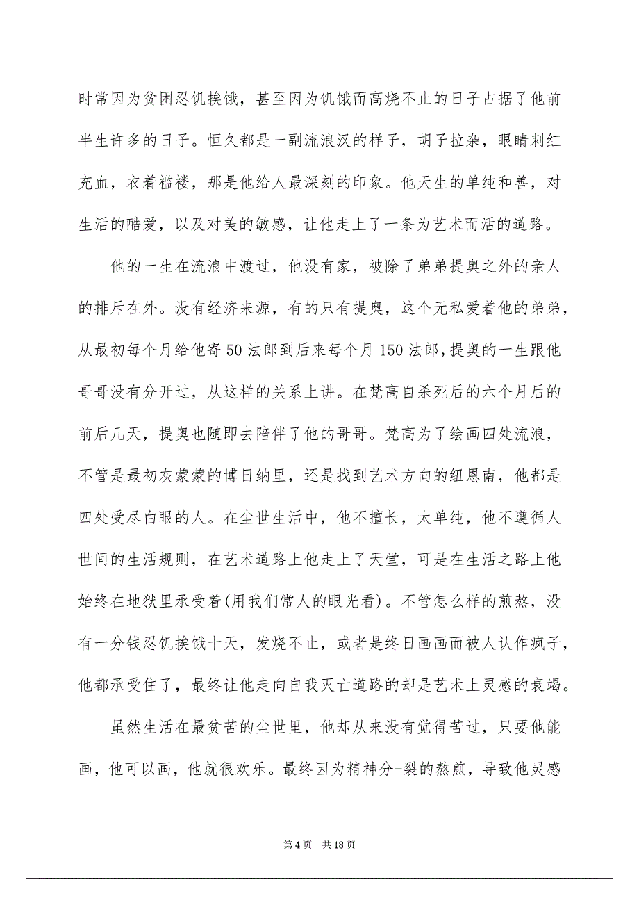 300字《梵高传》个人观后感_第4页