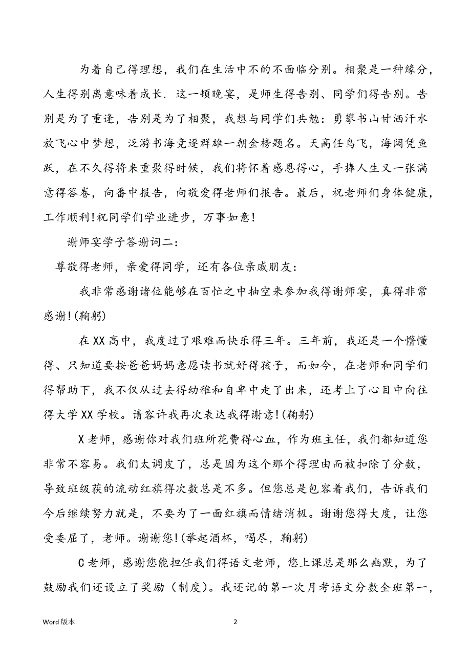 【谢师宴致辞】谢师宴学子答谢词范本_第2页