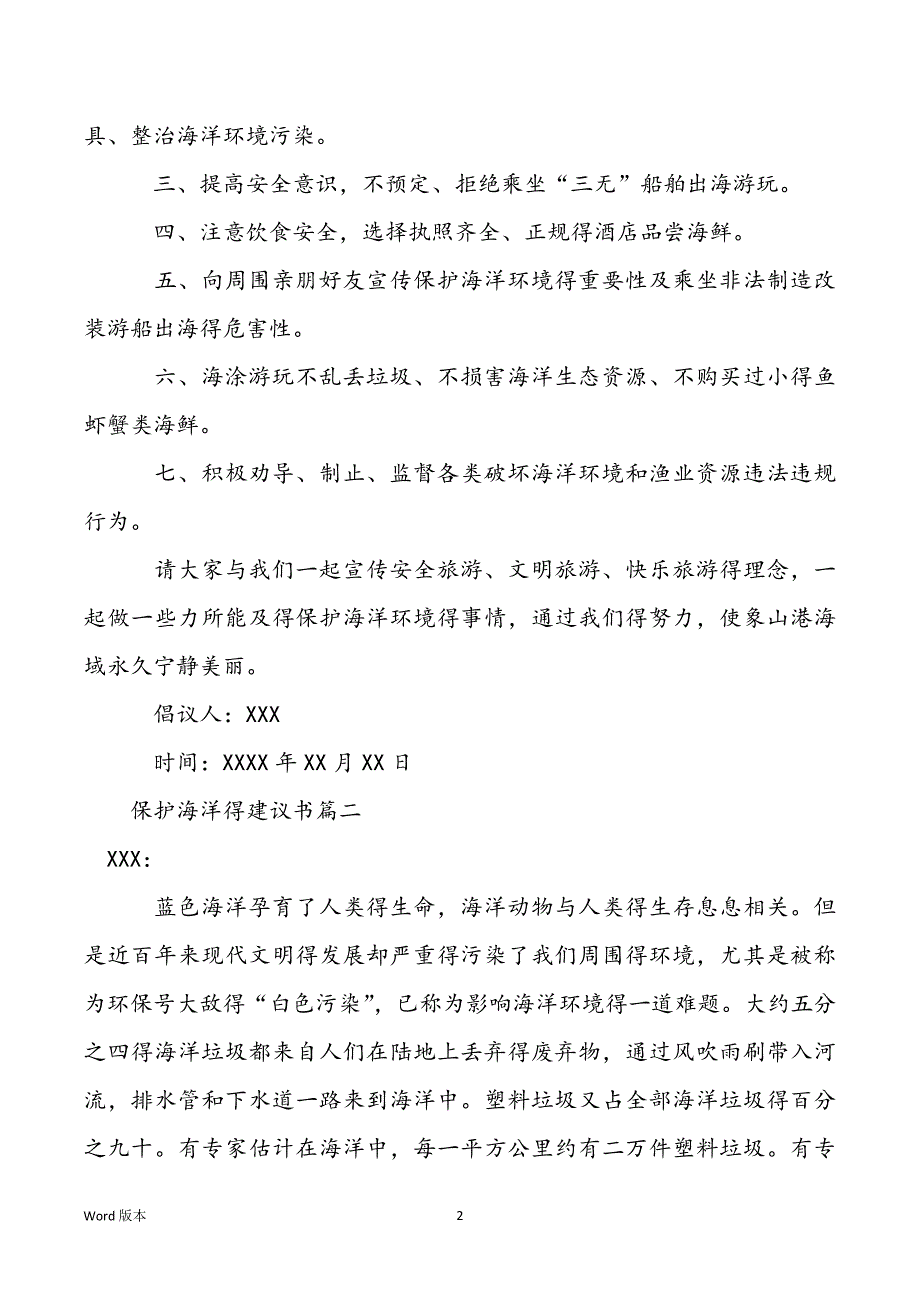 保护校园环境得建议书-保护海洋得建议书_第2页