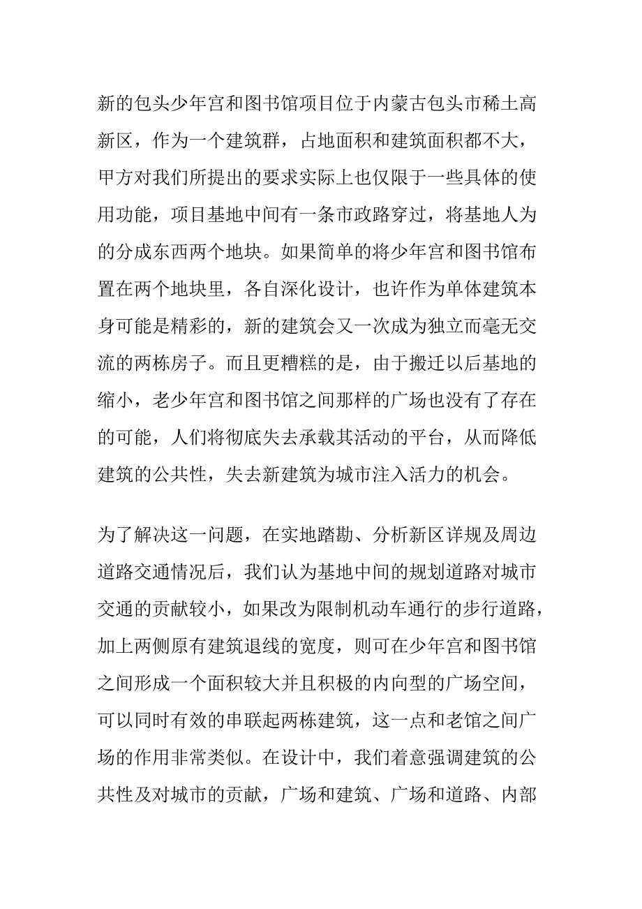 城市公共性的建筑表达——新包头市少年宫、图书馆设计_第3页