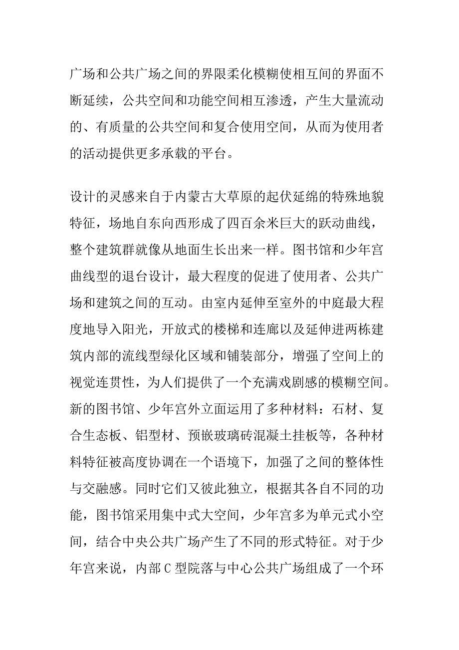 城市公共性的建筑表达——新包头市少年宫、图书馆设计_第4页