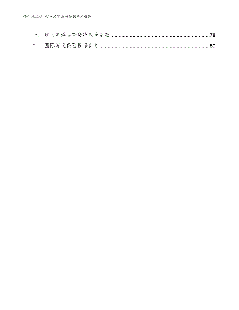 电解液项目技术贸易与知识产权管理（模板）_第3页