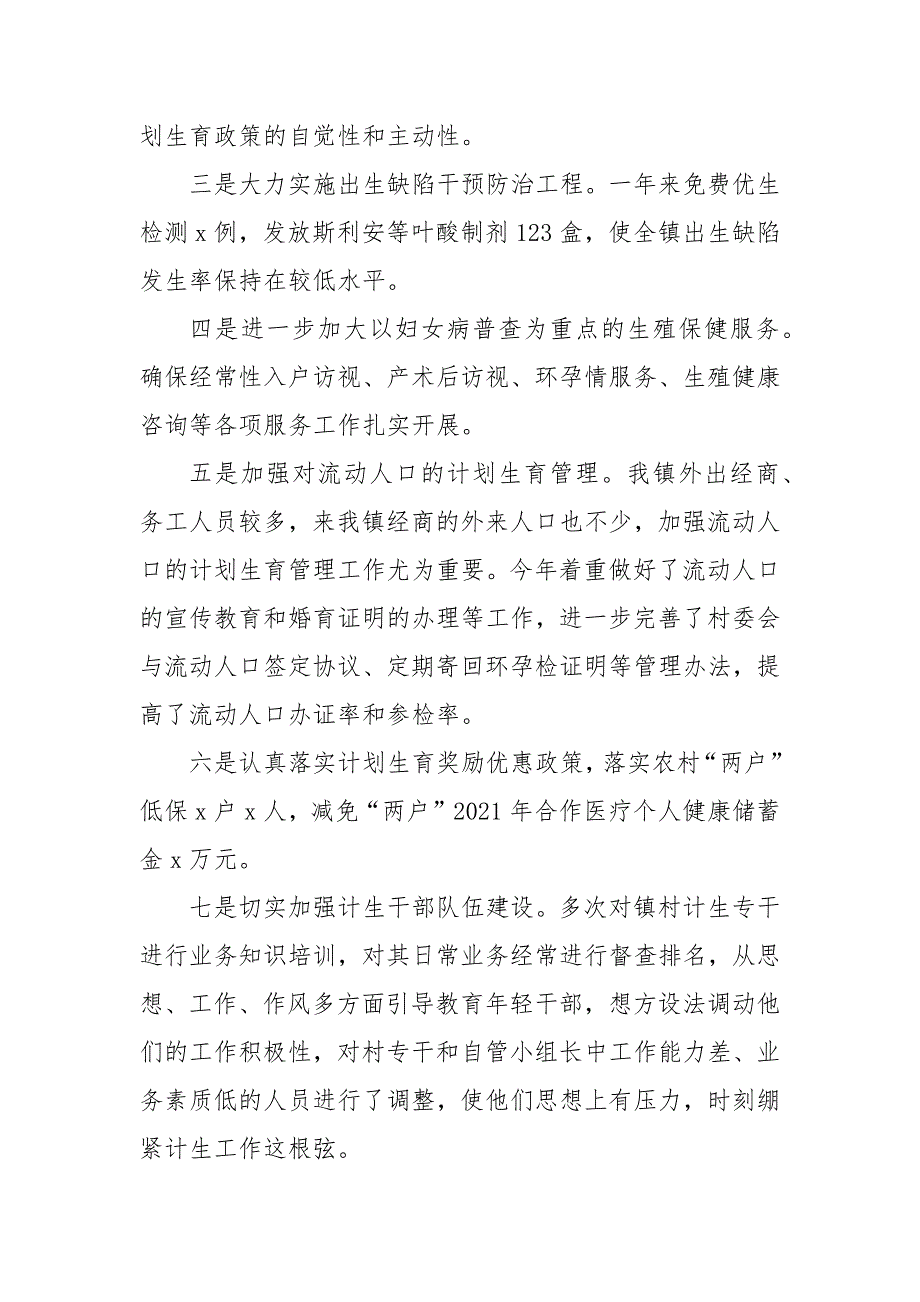 中层干部年终述职报告自查报告_第3页