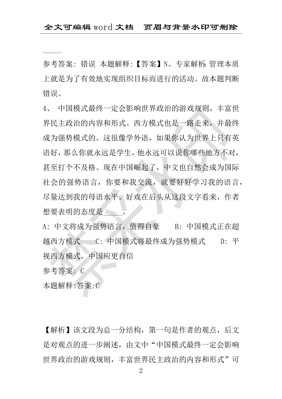 事业单位考试试题：2016年柳城县事业单位考试冲刺题库详细解析版(附答案解析)_第2页