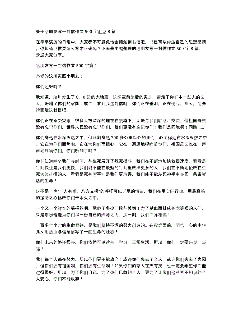 关于给朋友写一封信作文500字汇总8篇_第1页