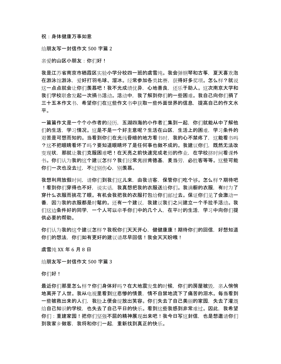 关于给朋友写一封信作文500字汇总8篇_第2页