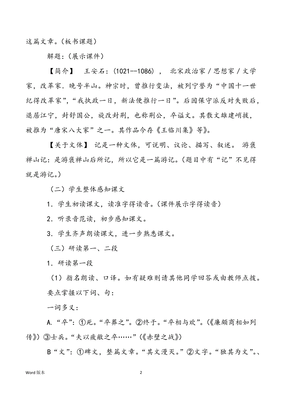 【游褒禅山记教案优秀教案】游褒禅山记试讲教案_第2页