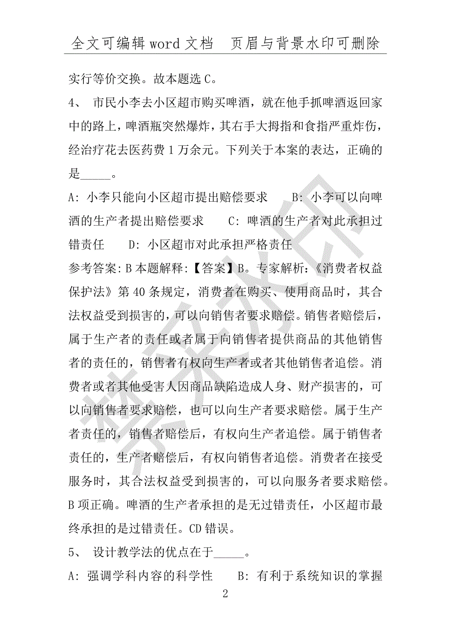 事业单位考试试题：2016年城口县事业单位考试模拟冲刺试卷专家详解版(附答案解析)_第2页