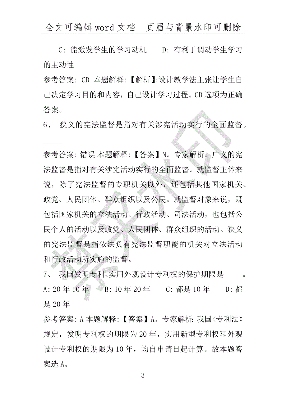 事业单位考试试题：2016年城口县事业单位考试模拟冲刺试卷专家详解版(附答案解析)_第3页