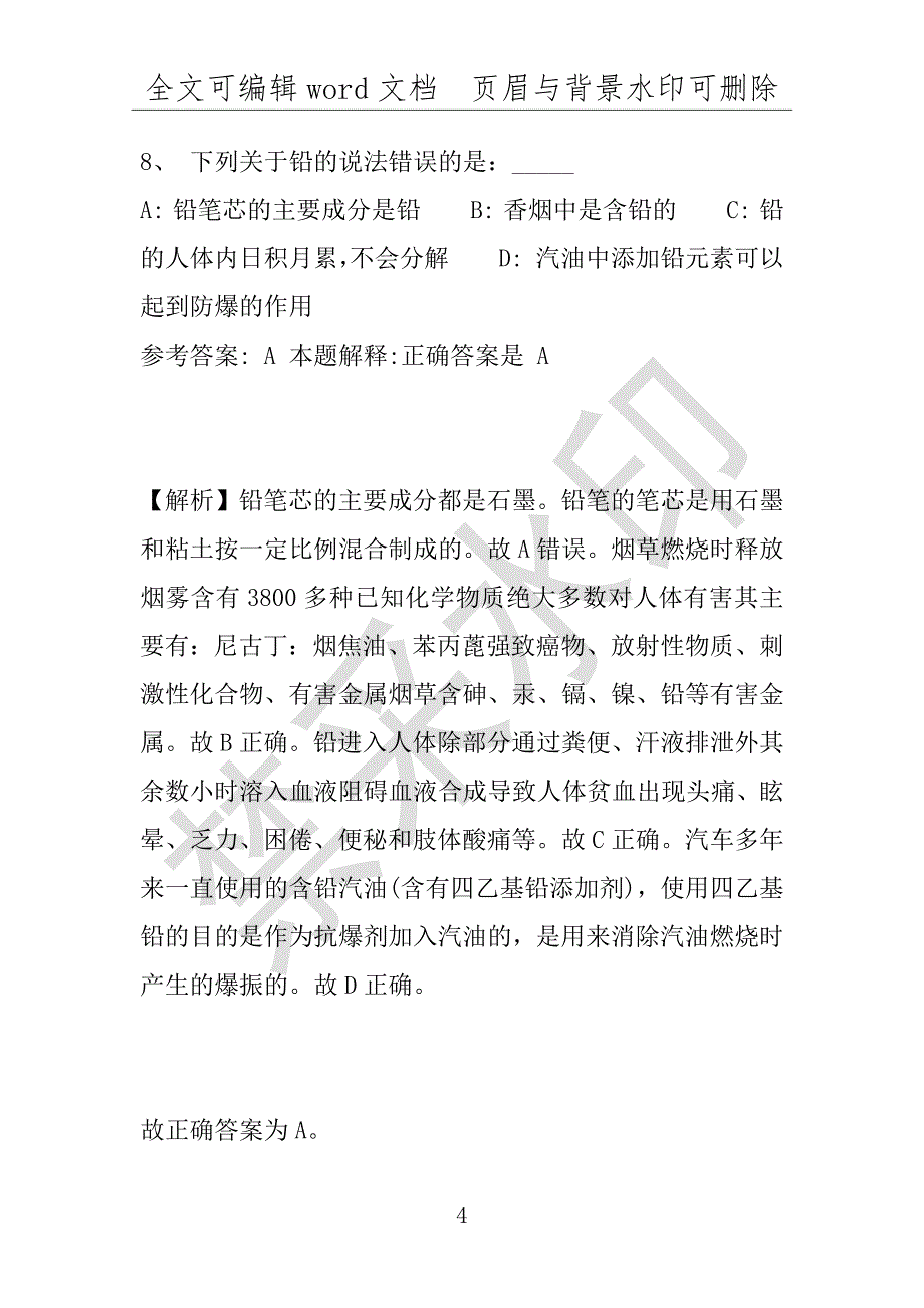 事业单位考试试题：2016年城口县事业单位考试模拟冲刺试卷专家详解版(附答案解析)_第4页