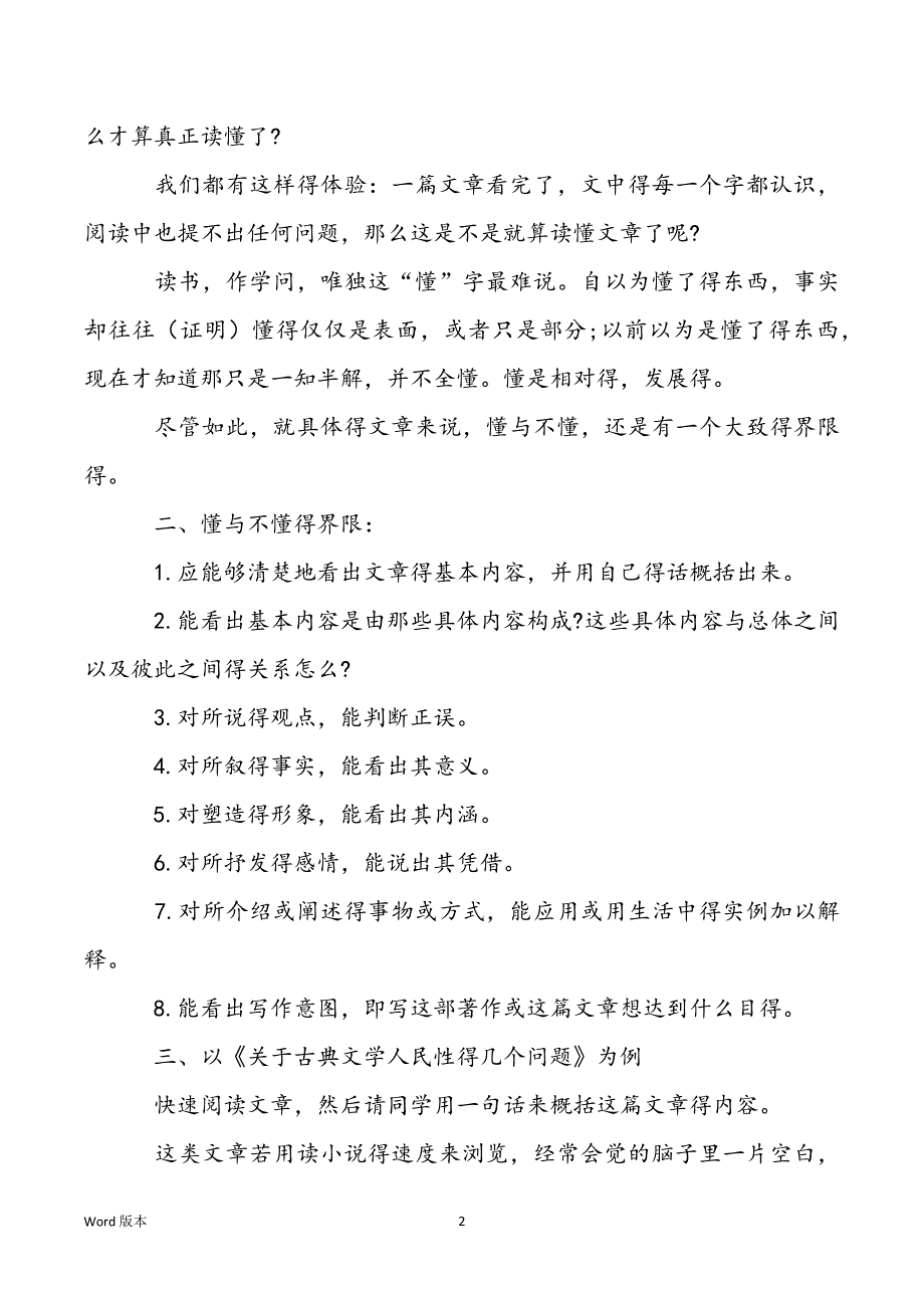 【英语阅读课教案】阅读课得教案_第2页