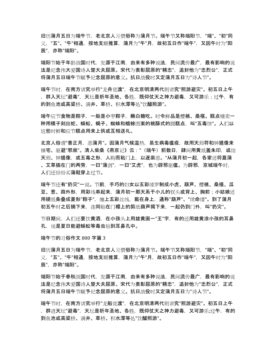 关于端午节的习俗作文800字9篇_第2页