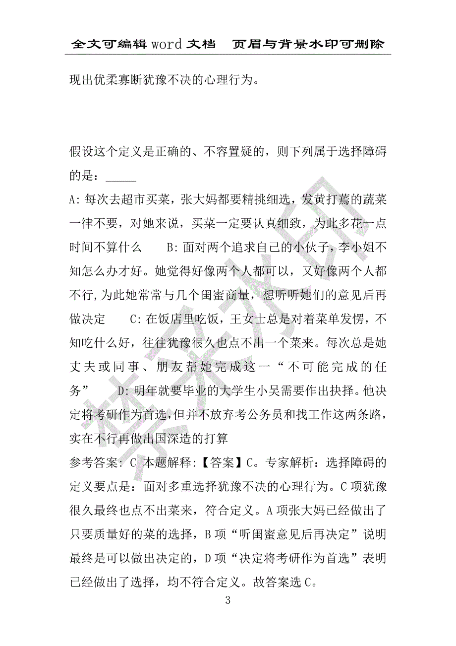 事业单位考试试题：2016年循化撒拉族自治县事业单位考试专家押题密卷试题详细解析版(附答案解析)_第3页