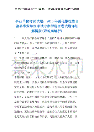 事业单位考试试题：2016年循化撒拉族自治县事业单位考试专家押题密卷试题详细解析版(附答案解析)