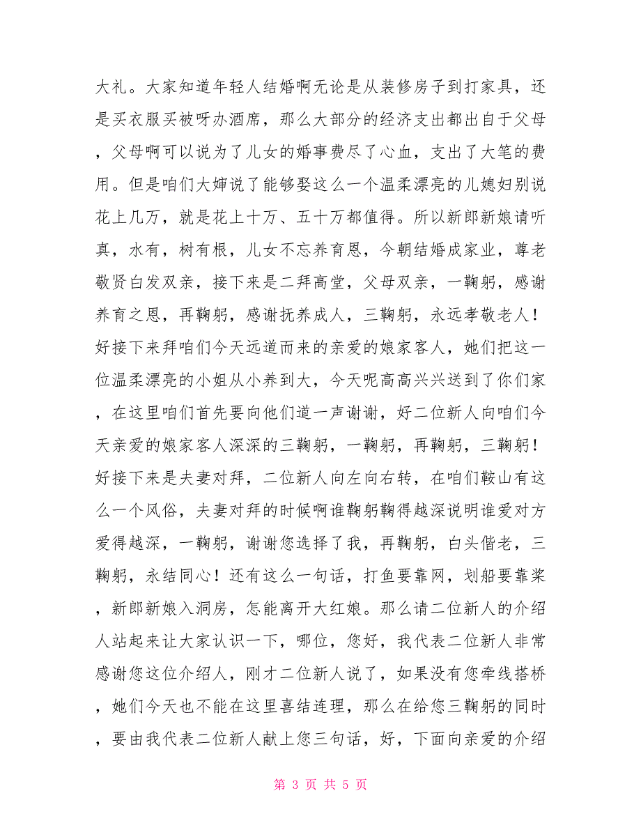 最新婚礼司仪台词婚礼司仪主持台词_第3页