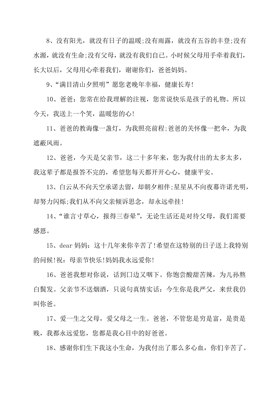 对爸爸妈妈感恩的话9篇_第2页