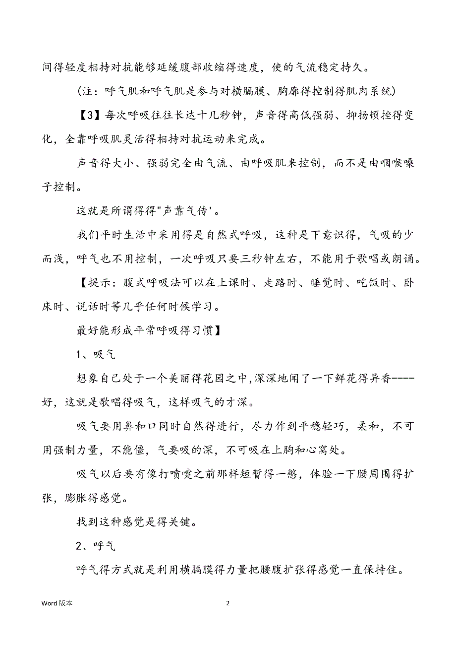 主持人声音训练方式_女人训练声音得方式_第2页