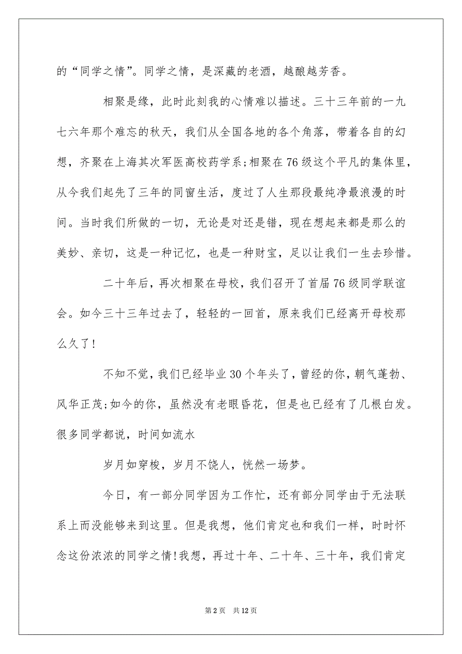 30年大学同学聚会发言稿3分钟5篇_第2页