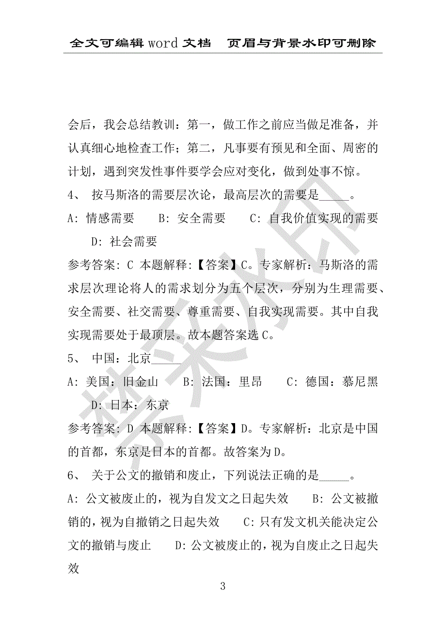 事业单位考试试题：2014年吉林省某市事业单位招聘真题及答案(附答案解析)_第3页