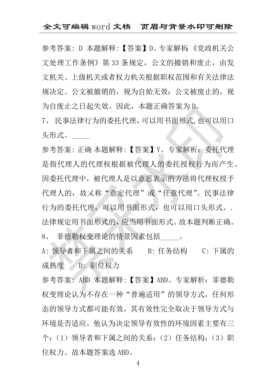 事业单位考试试题：2014年吉林省某市事业单位招聘真题及答案(附答案解析)_第4页