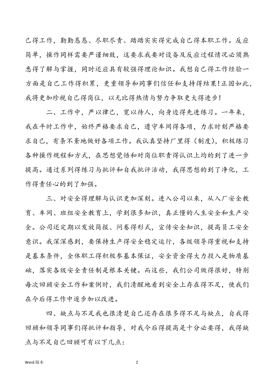 个人工作自我鉴定简短-个人工作自我鉴定工人_第2页