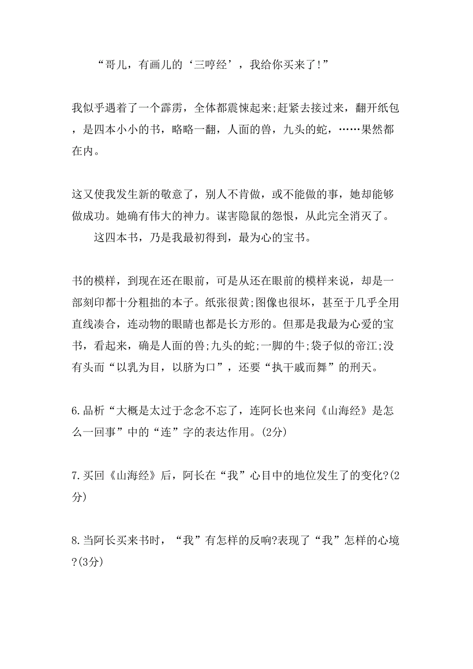 初二年级上语文期末复习试卷_第3页