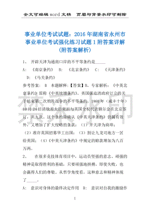 事业单位考试试题：2016年湖南省永州市事业单位考试强化练习试题1附答案详解(附答案解析)