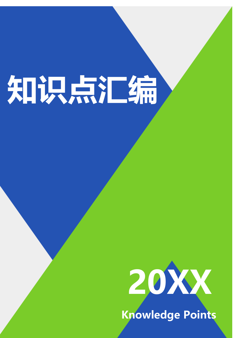 《大道之行也》知识点梳理资料_第1页