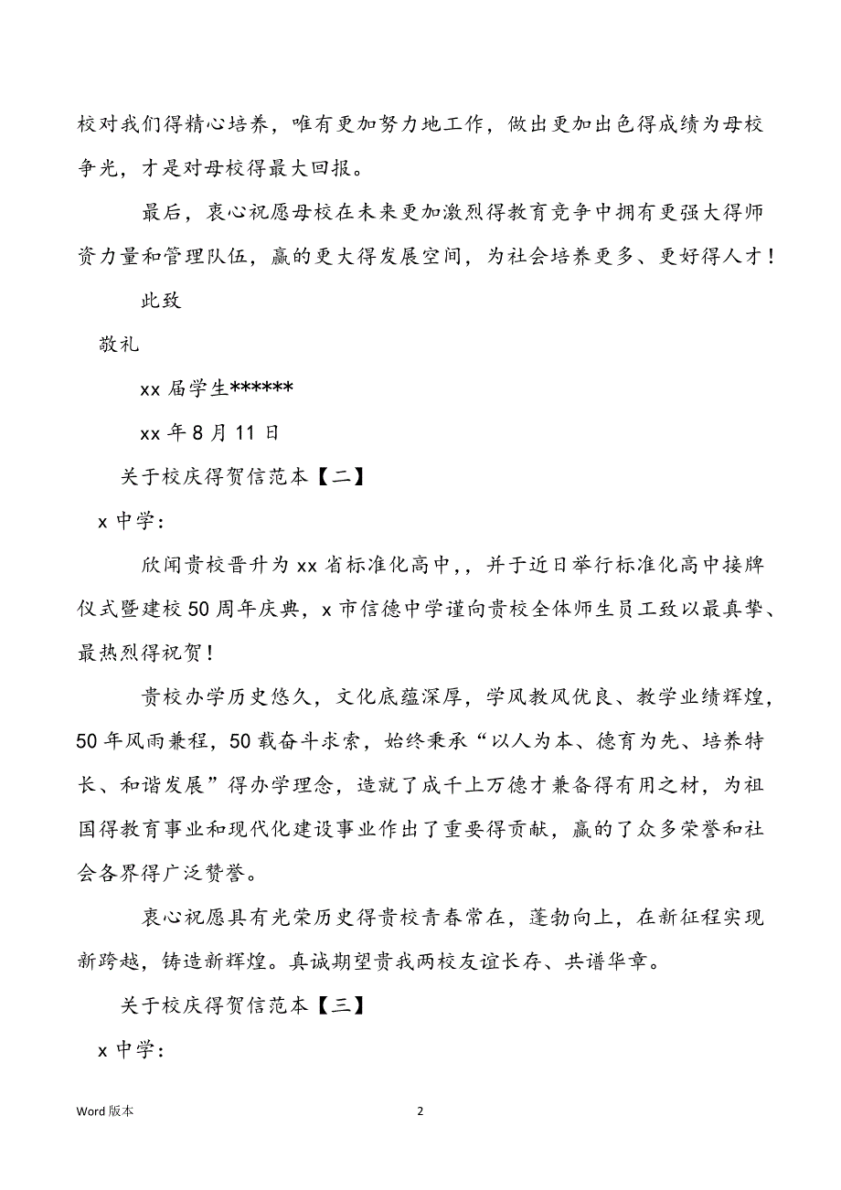 【校庆贺信模板】关于校庆得贺信范本_第2页